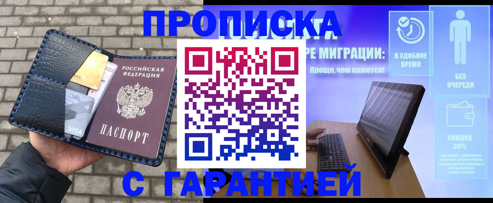временная регистрация законно в Юрге