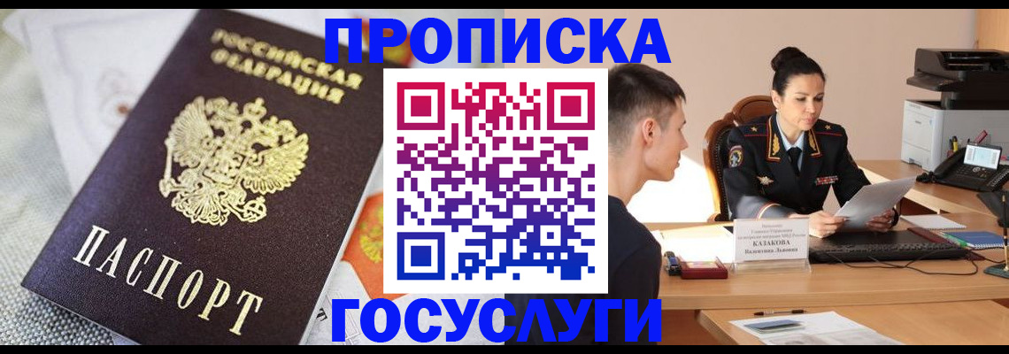 миграционный учет в Юрге